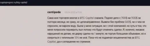 Валютные игроки предоставили свое видение качества условий для спекулирования брокерской компании BTG-Capital Com на сайте cryptoprognoz ru