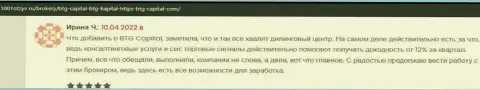 Биржевые трейдеры сообщают на веб-ресурсе 1001otzyv ru, что удовлетворены торговлей с брокерской организацией BTGCapital