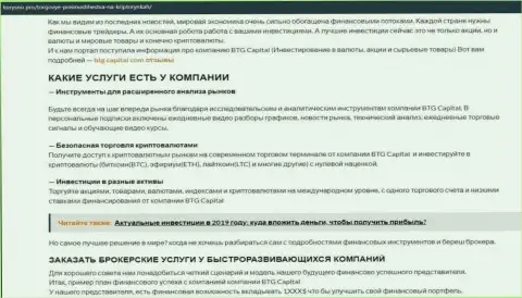 Обзорный материал об условиях торговли организации BTG Capital на веб-сайте korysno pro