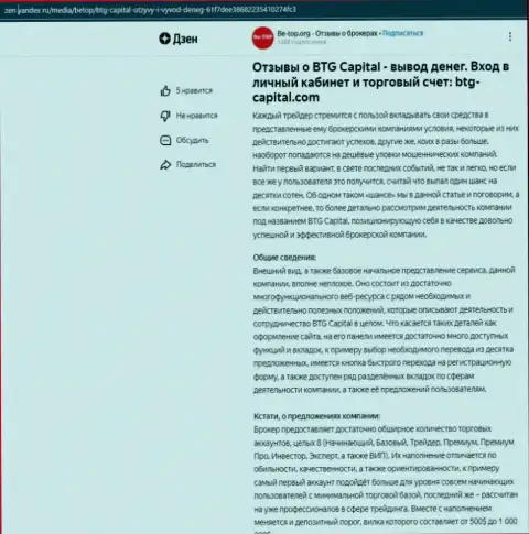 Статья о компании BTG-Capital Com, размещенная на портале Дзен Яндекс ру