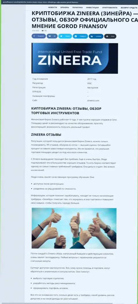 Отзывы и обзор условий для торговли брокерской компании Зинейра Эксчендж на интернет-сервисе gorodfinansov com