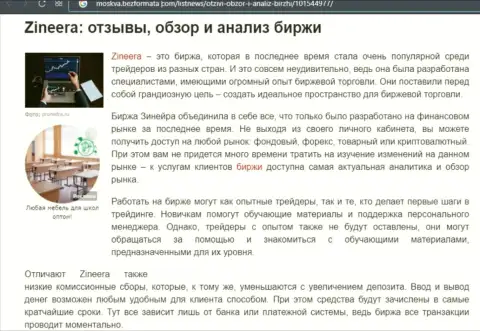 Обзор и исследование условий совершения сделок брокерской организации Zineera Com на web-сервисе Москва БезФормата Ком