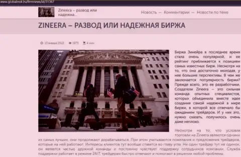 Данные об биржевой организации Зиннейра на веб-ресурсе globalmsk ru