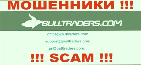 Установить контакт с аферистами из организации Bulltraders Вы можете, если напишите сообщение на их адрес электронной почты