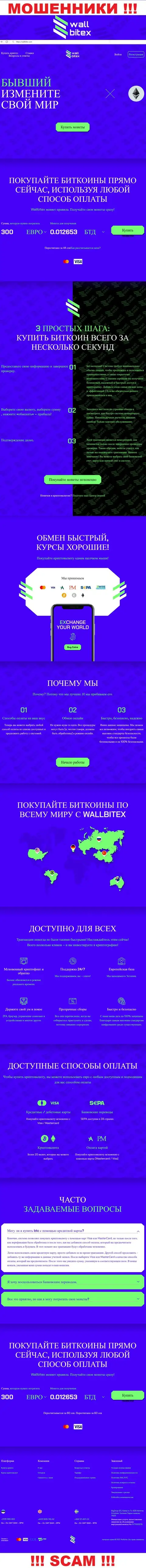 WallBitex Com - это официальный web-ресурс неправомерно действующей организации WallBitex