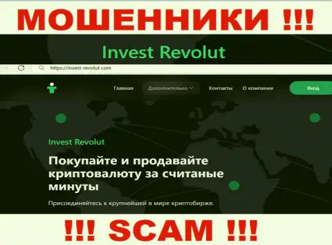 Invest Revolut - это ушлые интернет-мошенники, сфера деятельности которых - Crypto trading