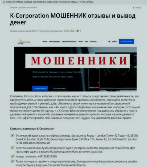 K-Corporation Group - это интернет мошенники, которых стоит обходить стороной (обзор проделок)