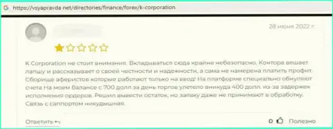 K-Corporation Group - это грабеж, отрицательная оценка создателя данного отзыва из первых рук