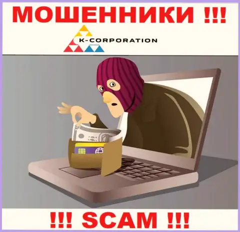 Взаимодействие с дилером K-Corporation прибыли не приносит, поскольку это КИДАЛЫ и МОШЕННИКИ