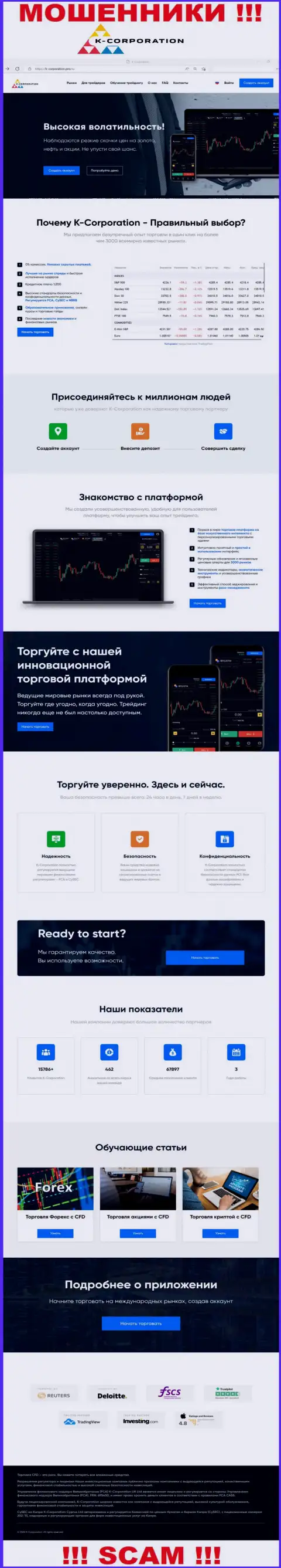 Вид web странички жульнической конторы К-Корпорэйшн УК Лтд