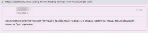 В MWC Trading LTD финансовые активы исчезают бесследно - отзыв клиента этой организации