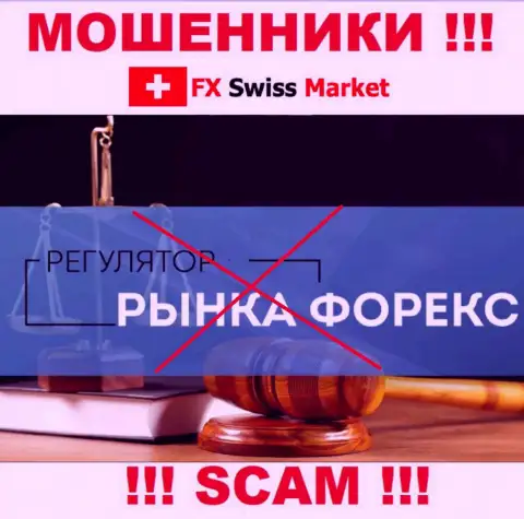 На информационном сервисе мошенников FX SwissMarket нет инфы о регуляторе - его просто-напросто нет