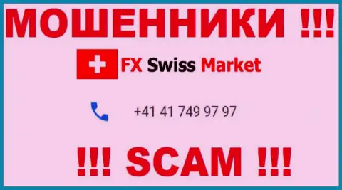 Вы можете быть еще одной жертвой неправомерных комбинаций FXSwiss Market, будьте очень бдительны, могут названивать с различных номеров телефонов