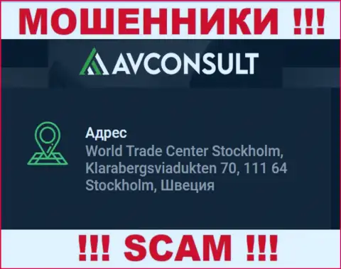 В конторе AVConsult надувают доверчивых людей, указывая ложную инфу об местонахождении