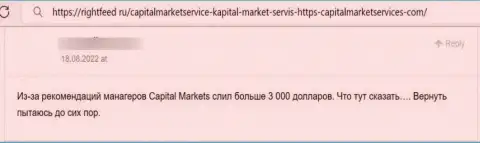 CapitalMarketServices Company - это МОШЕННИКИ !!! Клиент написал, что не может вернуть обратно свои вложения