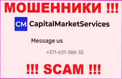 МОШЕННИКИ CapitalMarketServices звонят не с одного номера телефона - БУДЬТЕ ВЕСЬМА ВНИМАТЕЛЬНЫ