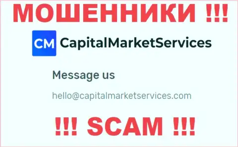 Не рекомендуем писать почту, указанную на сайте кидал CapitalMarketServices, это довольно-таки рискованно