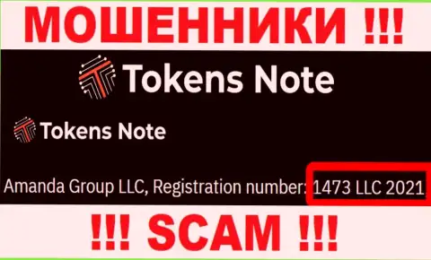 Будьте очень осторожны, наличие регистрационного номера у компании TokensNote Com (1473 LLC 2021) может оказаться приманкой