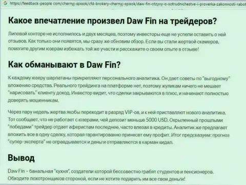 Автор обзора о DawFin Com пишет, что в организации ДавФин мошенничают