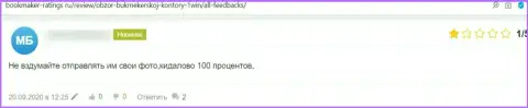 Плохой отзыв о неправомерных деяниях 1Win Com - денежные средства вводить нельзя ни под каким предлогом