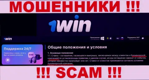 Не рекомендуем работать с internet-ворами 1Win, сфера деятельности которых Букмекер