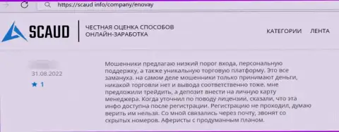 Один из отзывов под обзором о интернет-мошенниках ЭноВэй Инфо