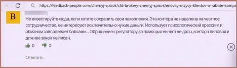 EnoVay Info - это ВОРЮГИ !!! Клиент отметил, что никак не может вернуть денежные вложения