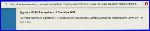 Астра Бет - это МОШЕННИКИ !!! Осторожнее, решаясь на взаимодействие с ними (правдивый отзыв)