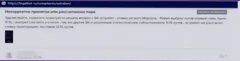 Астра Бет - это МОШЕННИКИ !!! Даже сомневаться в сказанном нами не надо (комментарий)