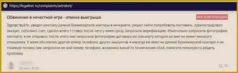 Комментарий лоха, который уже попался в лапы интернет-воров из конторы Астра Бет