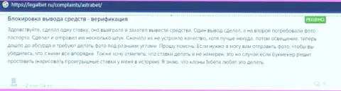 Разгромный отзыв под обзором противозаконных действий о незаконно действующей конторе АстраБет