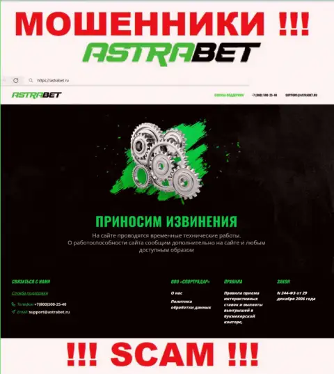 АстраБет Ру - это интернет-портал конторы AstraBet Ru, обычная страничка аферистов