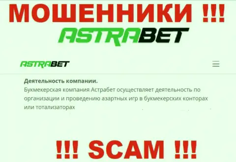 Bookmaker - это то на чем, якобы, профилируются обманщики ООО СпортРадар