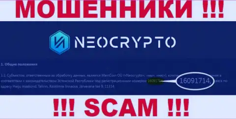 Рег. номер Neo Crypto - сведения с онлайн-сервиса: 216091714