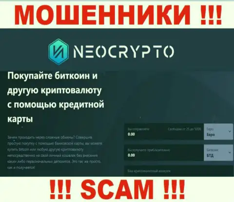 Не советуем доверять деньги NeoCrypto Net, потому что их направление работы, Крипто обменник, капкан