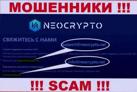 На веб-ресурсе мошенников Neo Crypto предоставлен этот адрес электронной почты, куда писать сообщения рискованно !!!