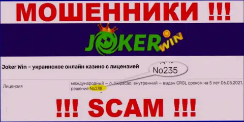 Предложенная лицензия на интернет-портале ДжокерКазино, никак не мешает им присваивать деньги лохов - это МОШЕННИКИ !!!
