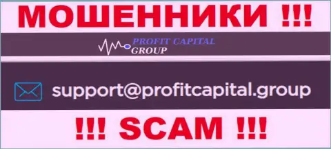 На е-мейл ProfitCapital Ltd писать письма опасно - это бессовестные мошенники !!!