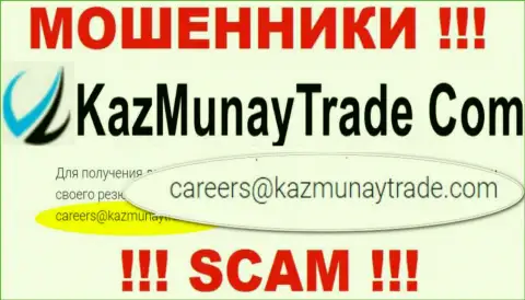 Опасно связываться с компанией КазМунай, даже через e-mail - это коварные мошенники !!!