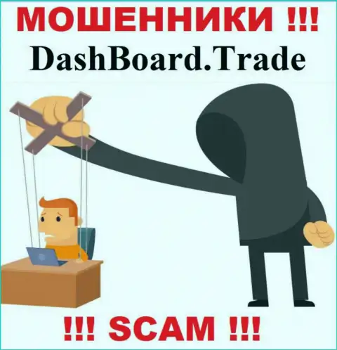 В компании DashBoard Trade присваивают финансовые активы абсолютно всех, кто согласился на взаимодействие