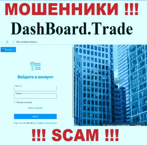 Главная страничка официального информационного сервиса махинаторов DashBoard Trade