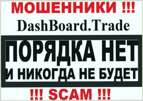 DashBoard Trade - это воры !!! У них на сервисе не показано лицензии на осуществление их деятельности