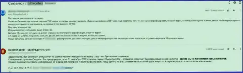 Мнение клиента компании BitFrontex, где его ограбили на весомую сумму - это РАЗВОД !!!