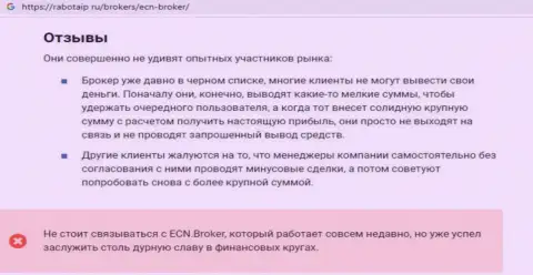 ECN Broker - это довольно опасная контора, будьте весьма внимательны (обзор жулика)