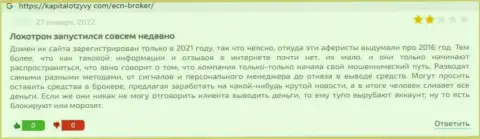 ECNBroker однозначные мошенники, сливают всех, кто попадается им в капкан - отзыв