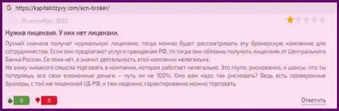 Рассуждение реального клиента, вложенные деньги которого застряли в конторе ЕСН Брокер - это ЖУЛИКИ !!!