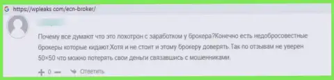 ЕСН Брокер - это МОШЕННИКИ !!! Человек отметил, что у него не получается забрать обратно собственные вложенные деньги