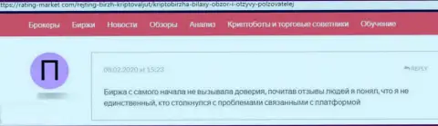 Комментарий о компании Bilaxy - у клиента украли абсолютно все его финансовые вложения