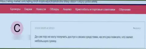 Bilaxy вложения своему клиенту отдавать отказались - отзыв жертвы