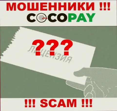 Будьте очень внимательны, контора Coco Pay не смогла получить лицензионный документ - это ворюги